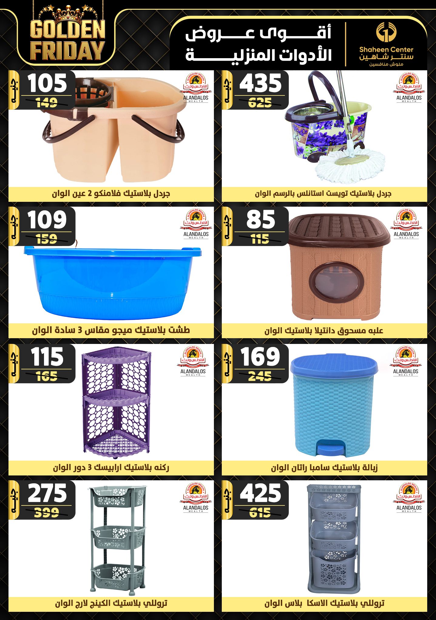 shaheen-center offers from 19dec to 25dec 2024 عروض سنتر شاهين من 19 ديسمبر حتى 25 ديسمبر 2024 صفحة رقم 76